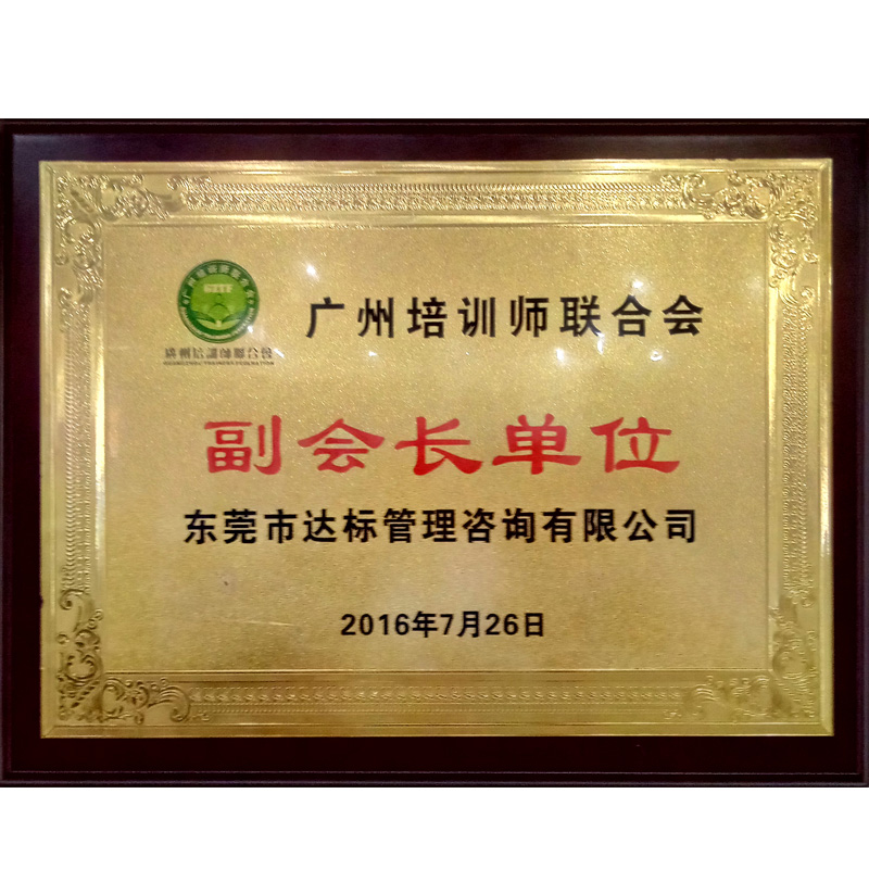 廣州培訓師聯(lián)合會